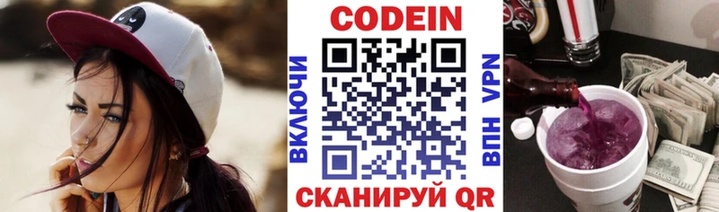 Кодеин Purple Drank  Купить где  Уссурийск 